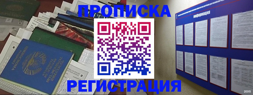 прописка ребенка в Хабаровске