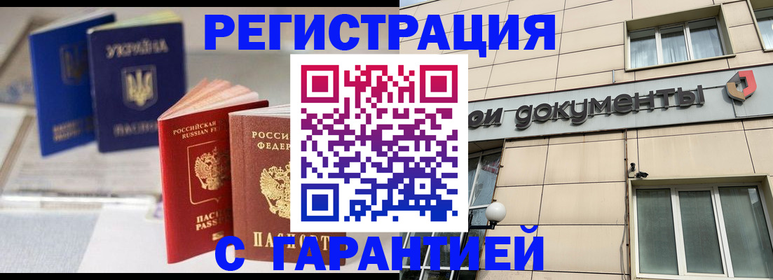 где прописаться в Хабаровске