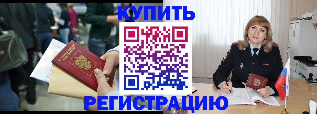 временная регистрация поиск в Хабаровске