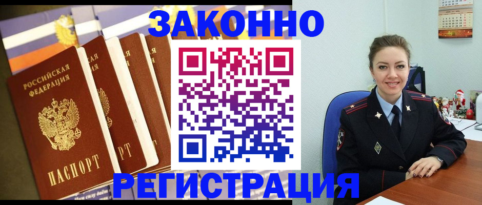 прописка в квартире в Хабаровске