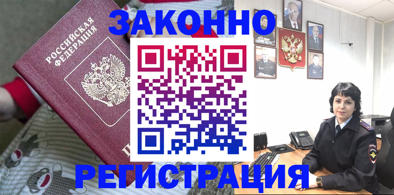 прописка для школы в Хабаровске
