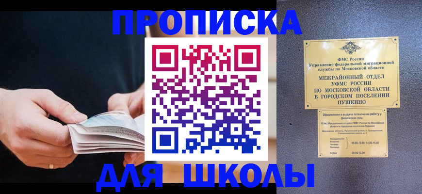 прописка 2025 в Хабаровске