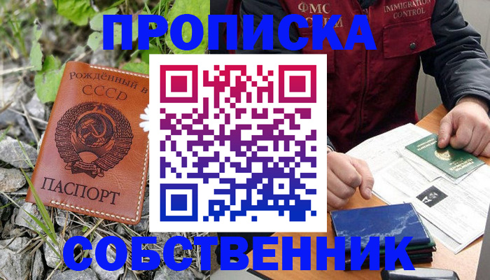 где прописаться в Хабаровске