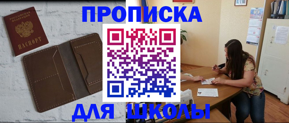 где прописаться в Хабаровске