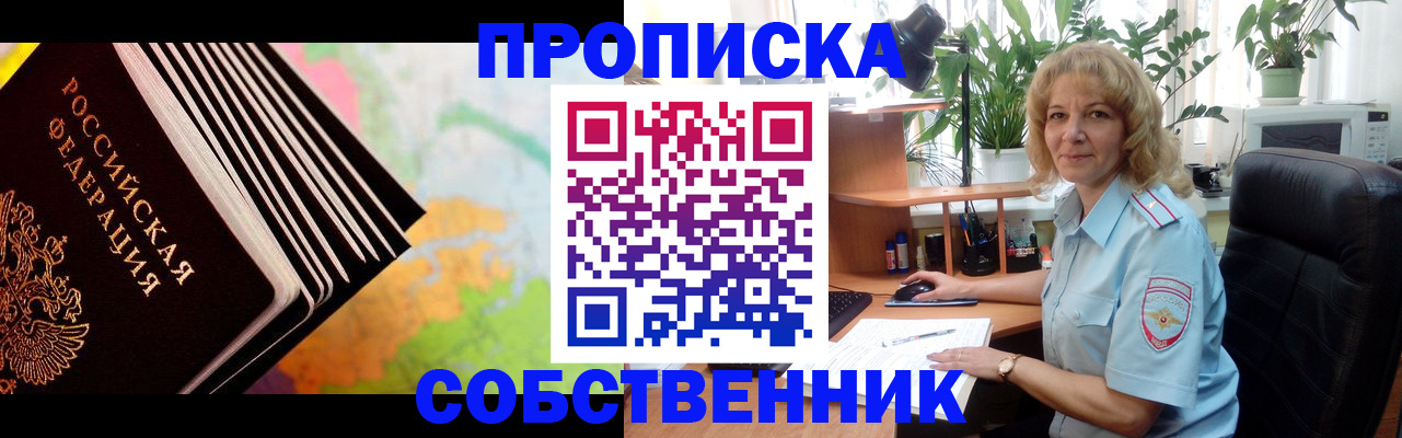 прописка гарантия в Хабаровске