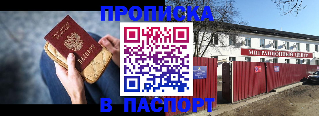 временная регистрация в квартире в Хабаровске